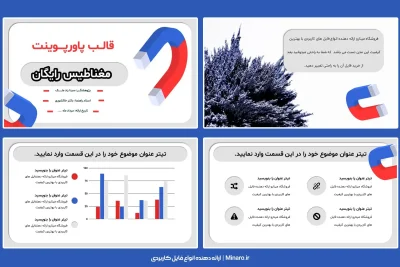 قالب پاورپوینت مغناطیس رایگان