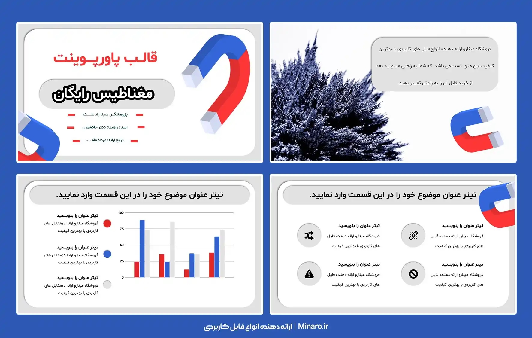 قالب پاورپوینت مغناطیس رایگان