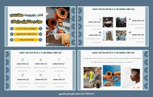 قالب پاورپوینت مهندسی مواد و متالورژی رایگان