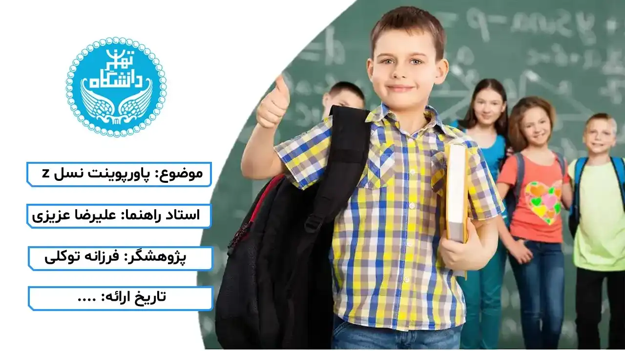 پاورپوینت نسل Z