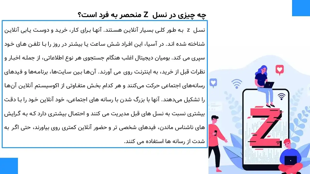 پاورپوینت نسل Z