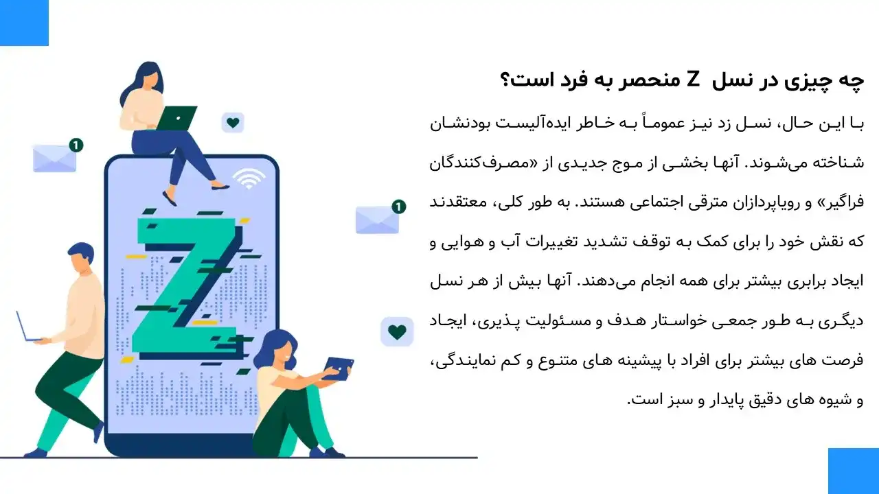پاورپوینت نسل Z
