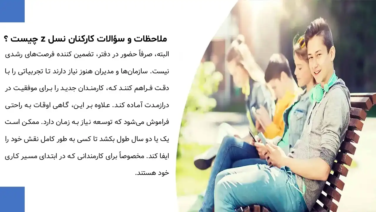پاورپوینت نسل Z