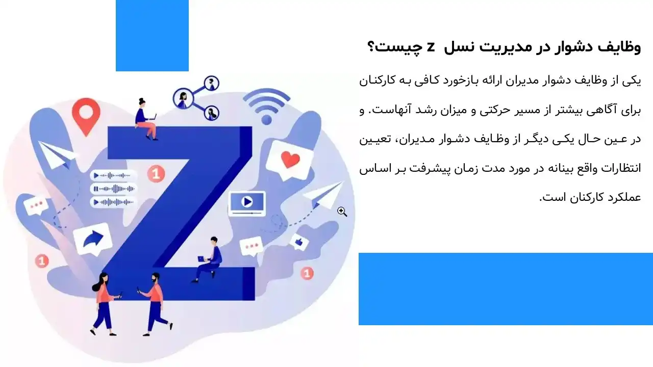 پاورپوینت نسل Z