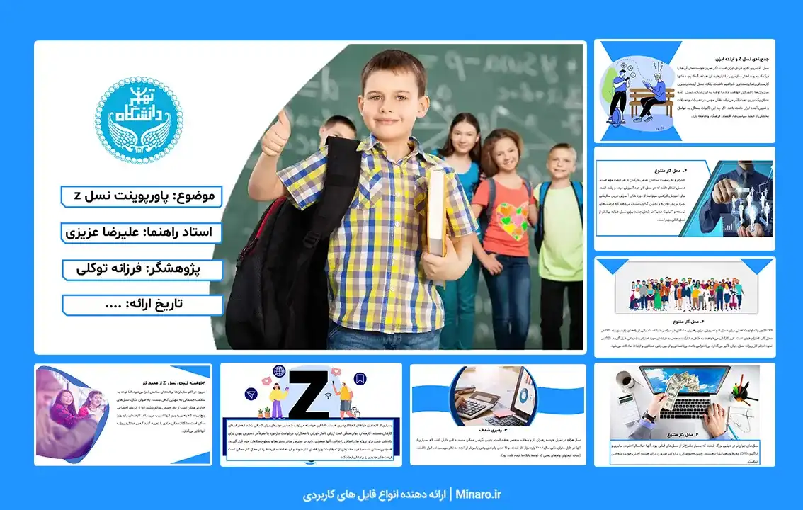 پاورپوینت نسل Z
