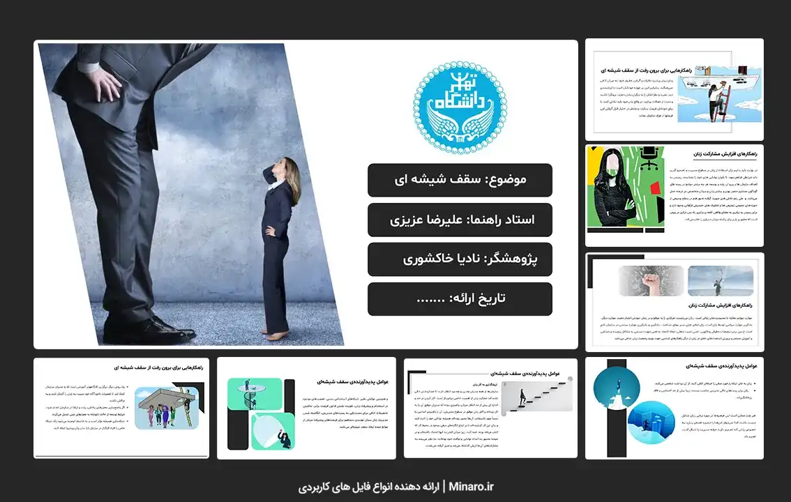 پاورپوینت سقف شیشه ای