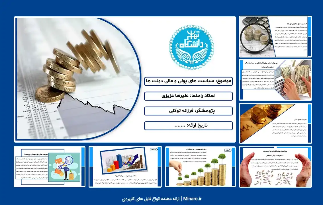 پاورپوینت سیاست های پولی و مالی دولت ها