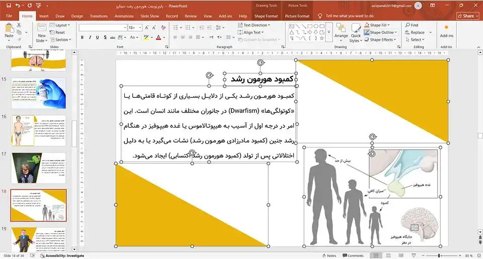 پاورپوینت هورمون رشد