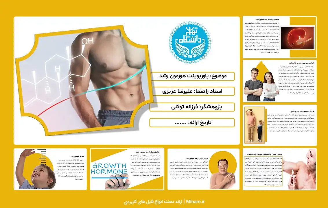 پاورپوینت هورمون رشد