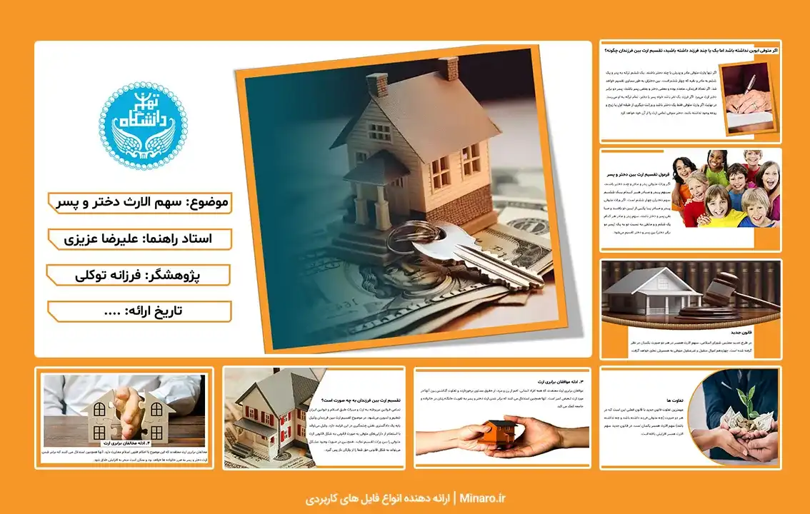 پاورپوینت سهم الارث دختر و پسر