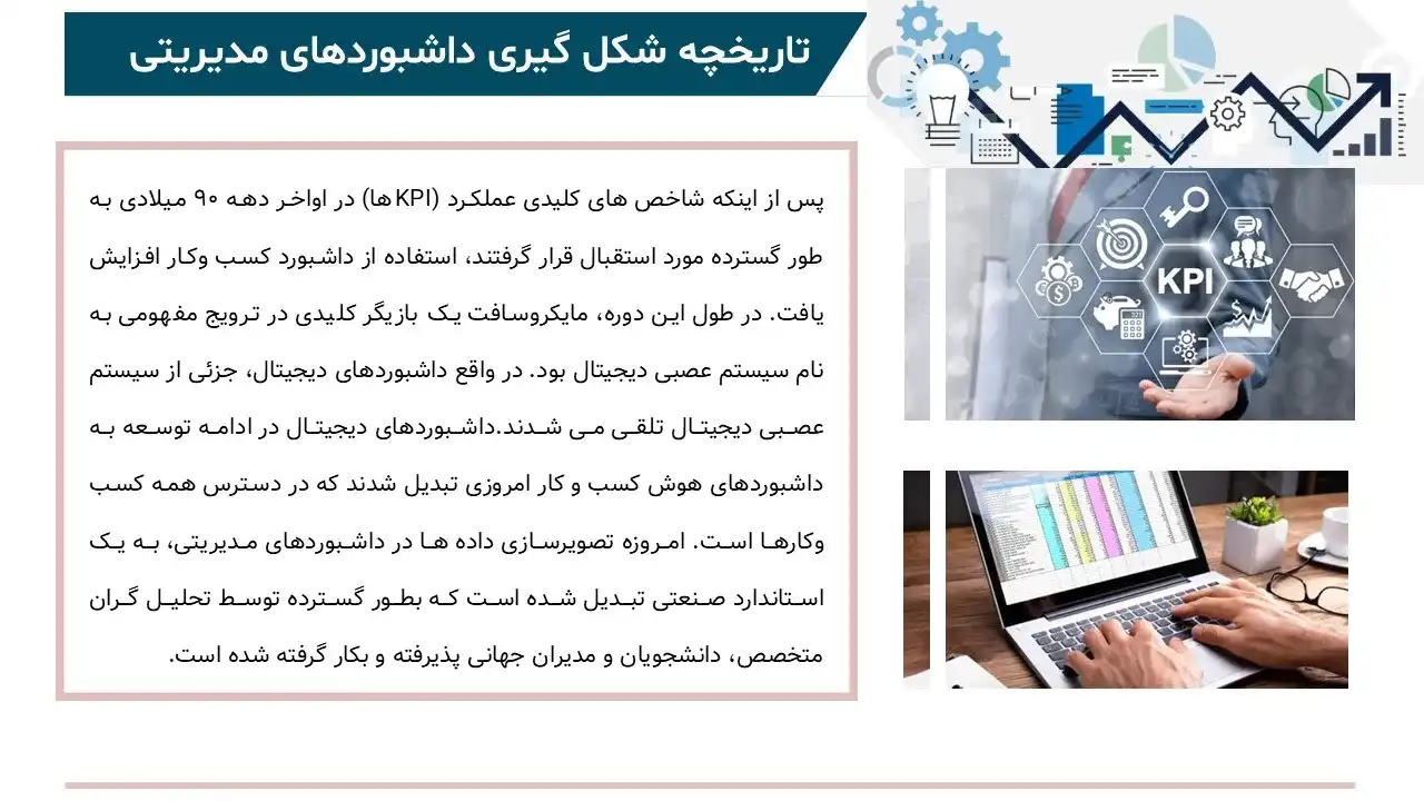 پاورپوینت داشبورد مدیریتی