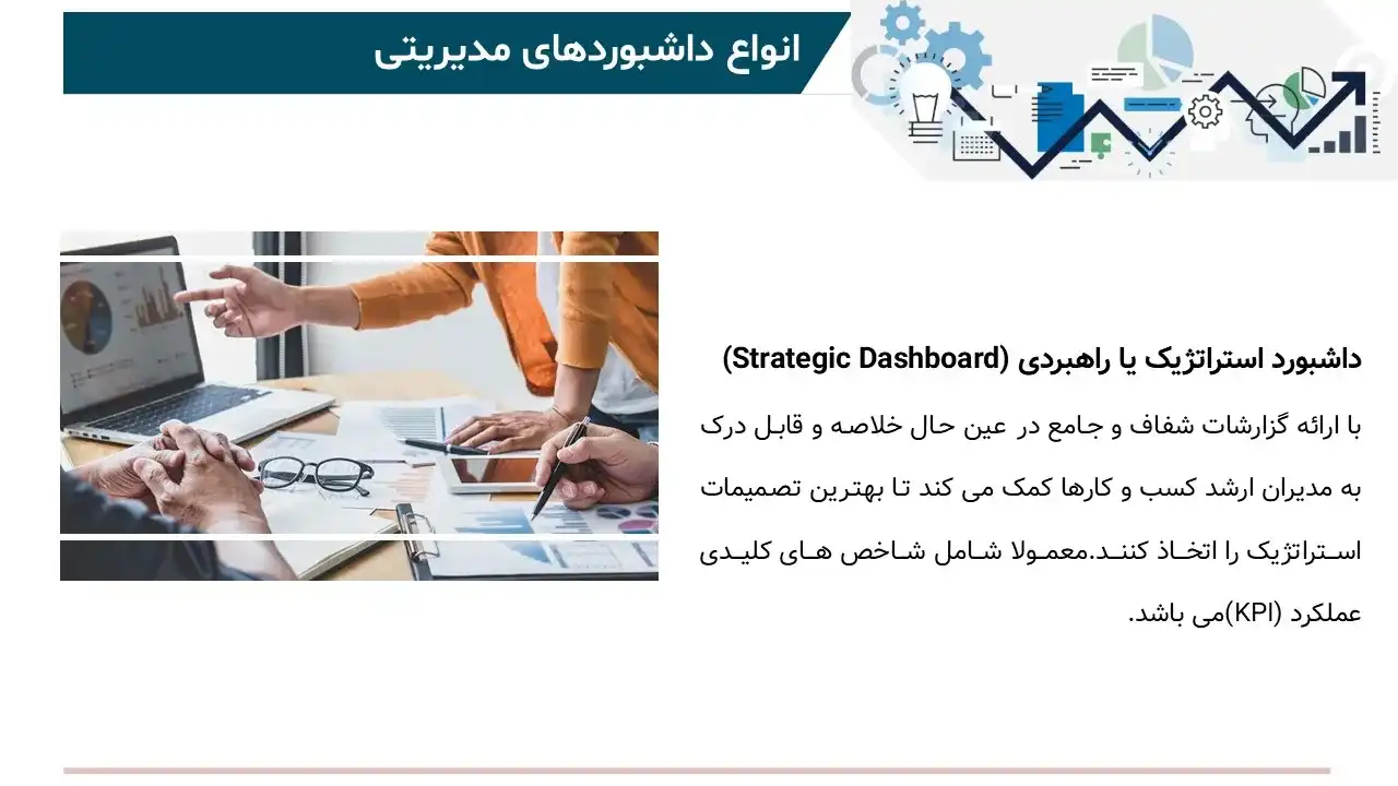 پاورپوینت داشبورد مدیریتی