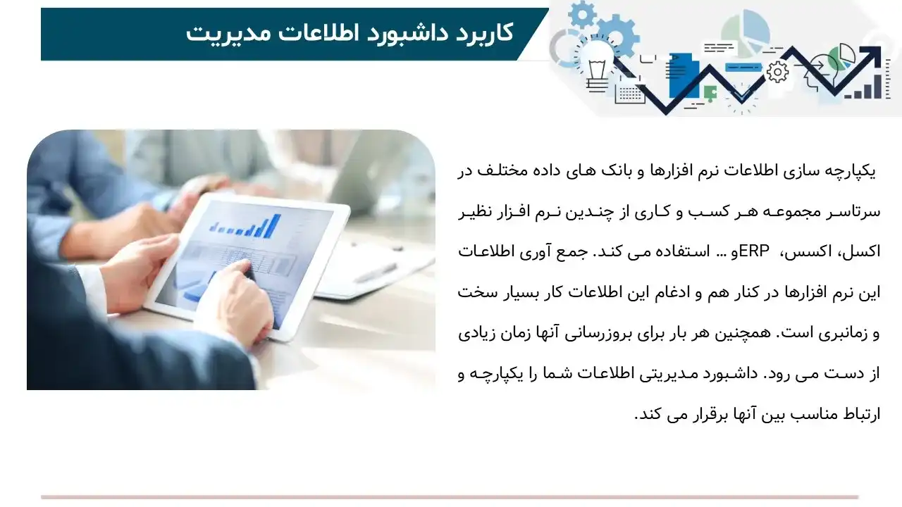 پاورپوینت داشبورد مدیریتی