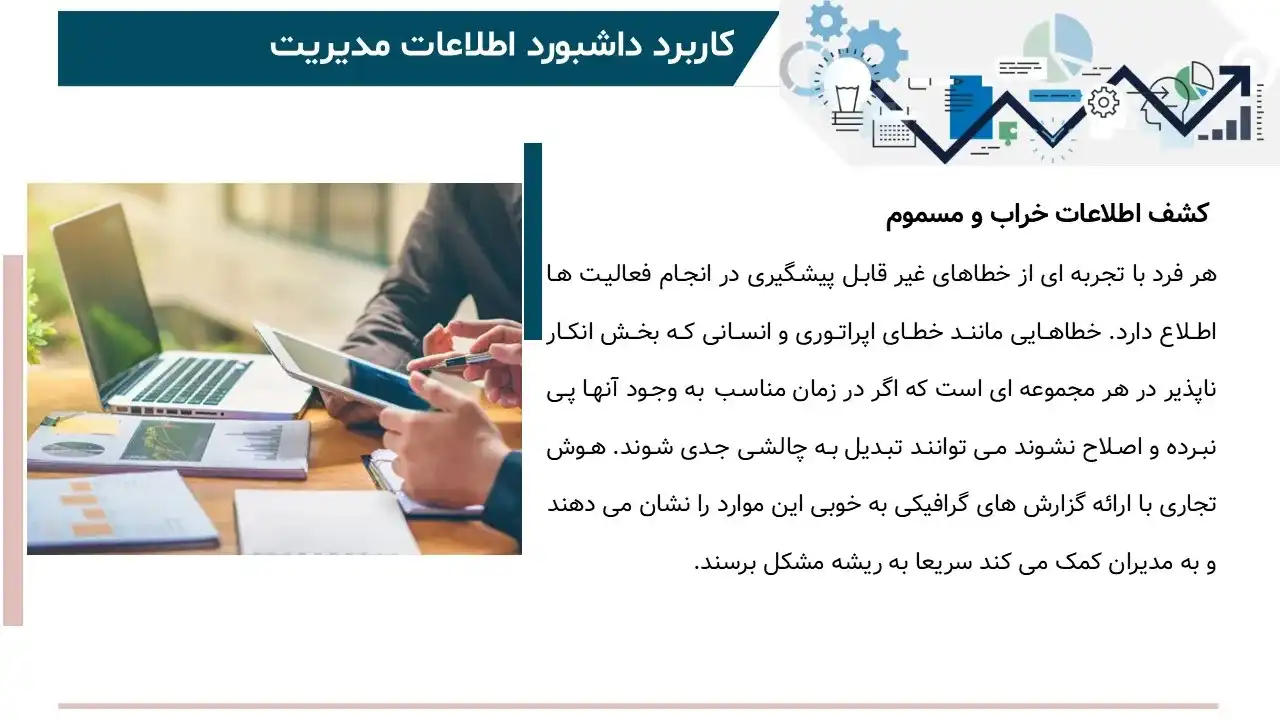 پاورپوینت داشبورد مدیریتی