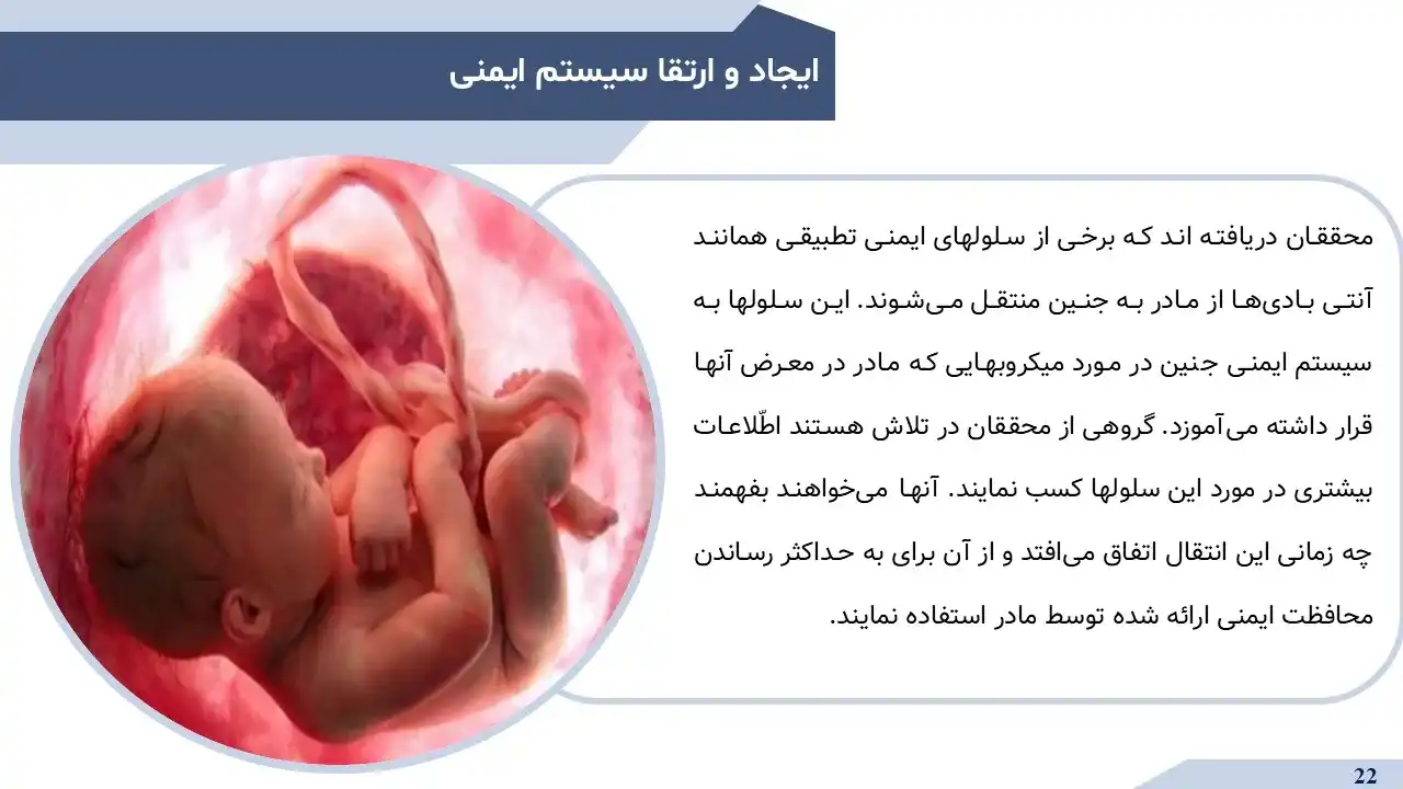 پاورپوینت مکانیسم های دفاعی بدن در برابر بیماری ها