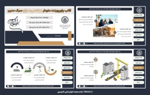 قالب پاورپوینت منودار مهندسی عمران