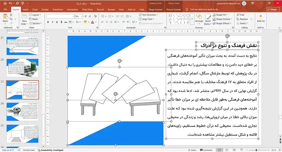 پاورپوینت خطای ادراکی مولر لایر
