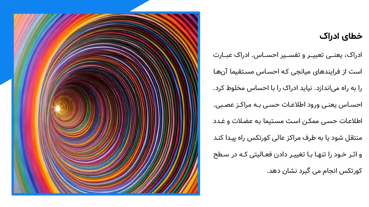 پاورپوینت خطای ادراکی مولر لایر