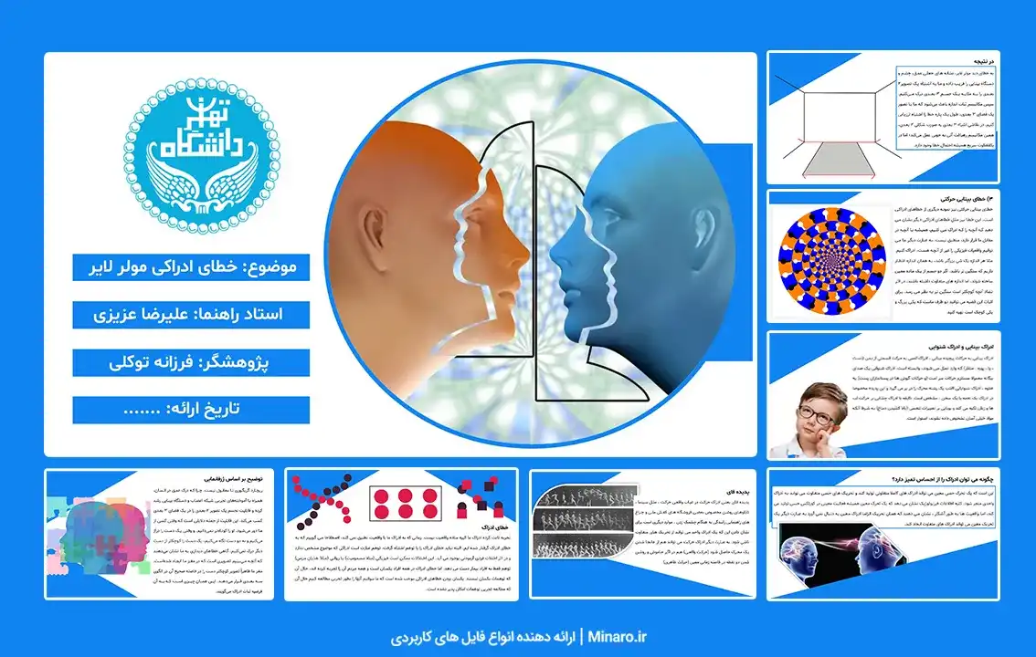 پاورپوینت خطای ادراکی مولر لایر