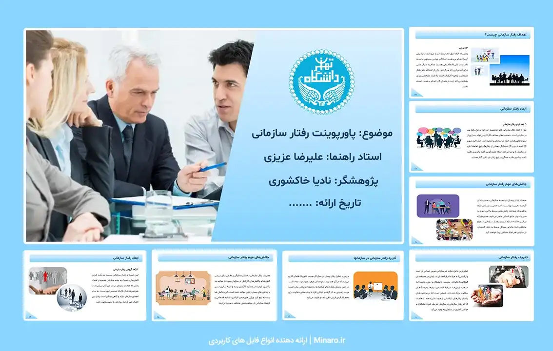 پاورپوینت رفتار سازمانی