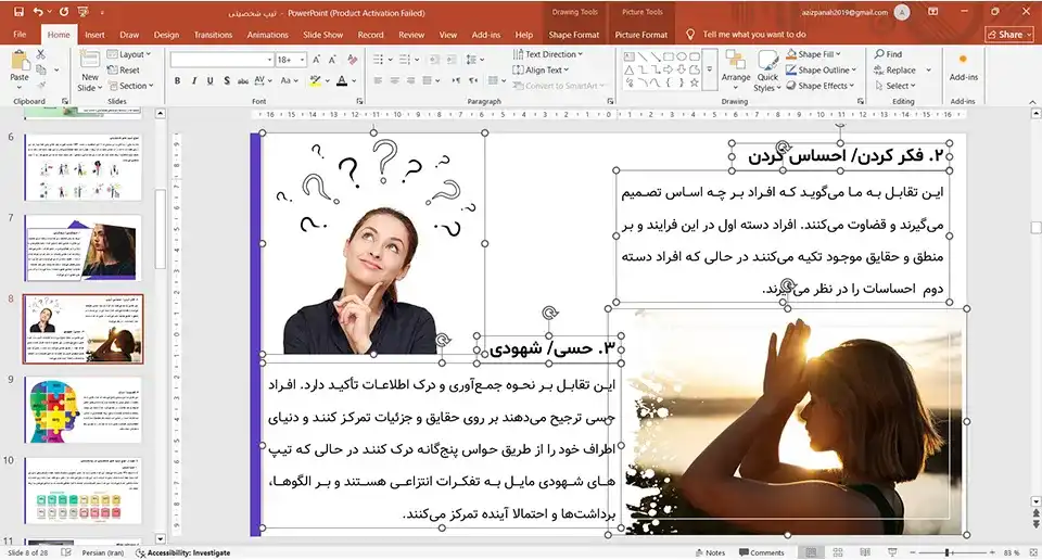 پاورپوینت تیپ شخصیتی