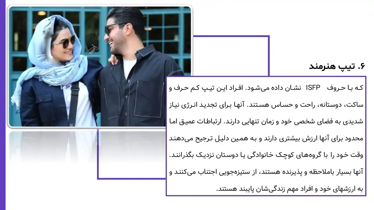 پاورپوینت تیپ شخصیتی