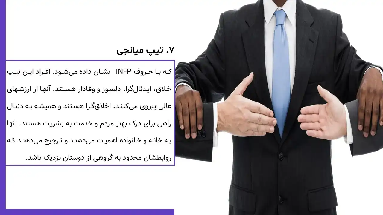 پاورپوینت تیپ شخصیتی