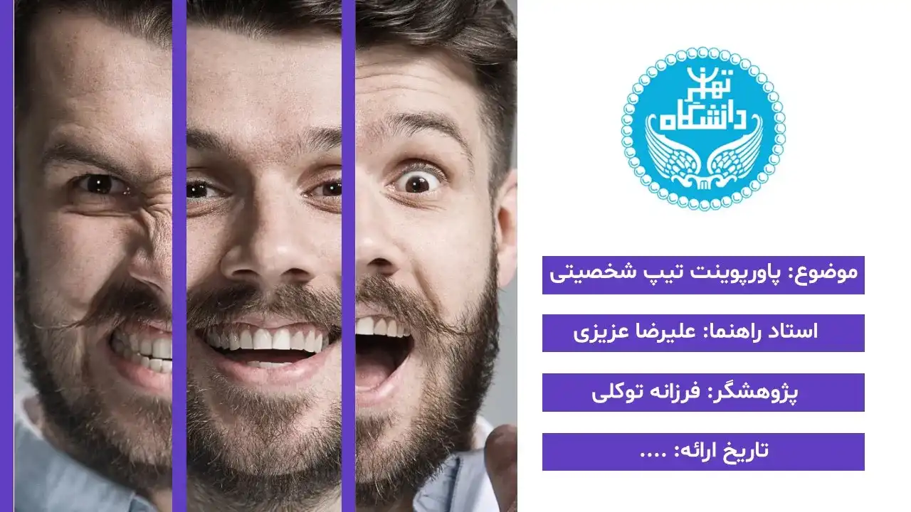 پاورپوینت تیپ شخصیتی