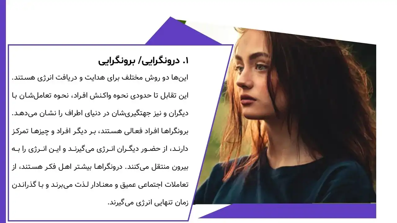 پاورپوینت تیپ شخصیتی