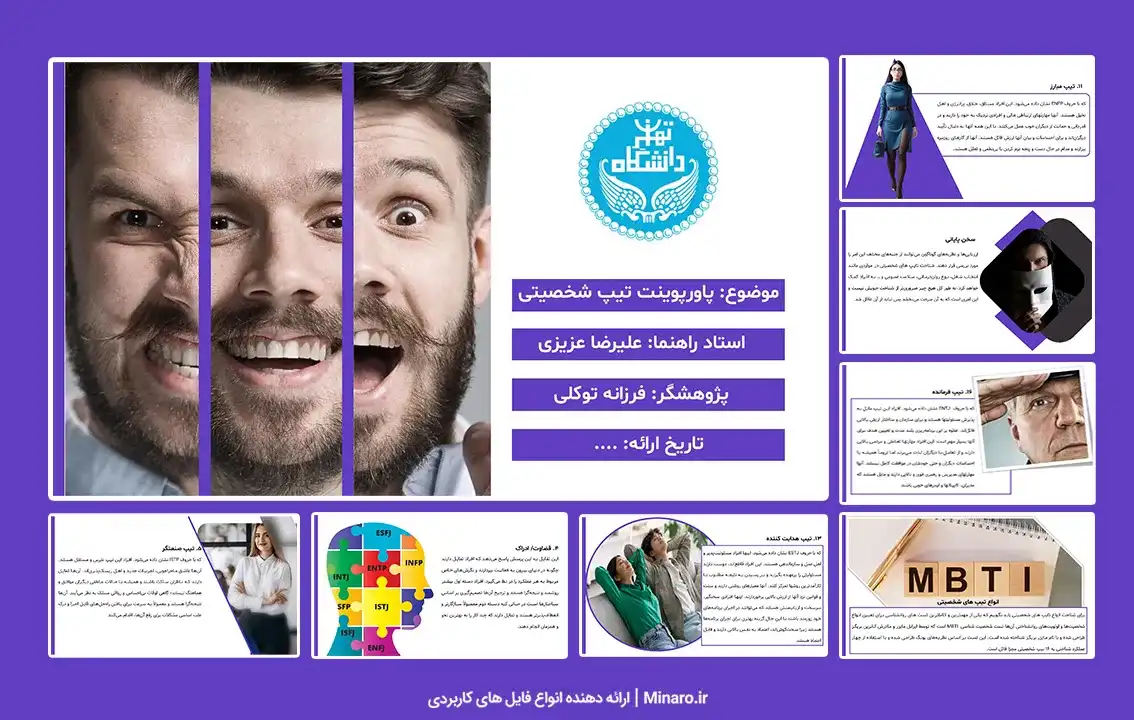 پاورپوینت تیپ شخصیتی