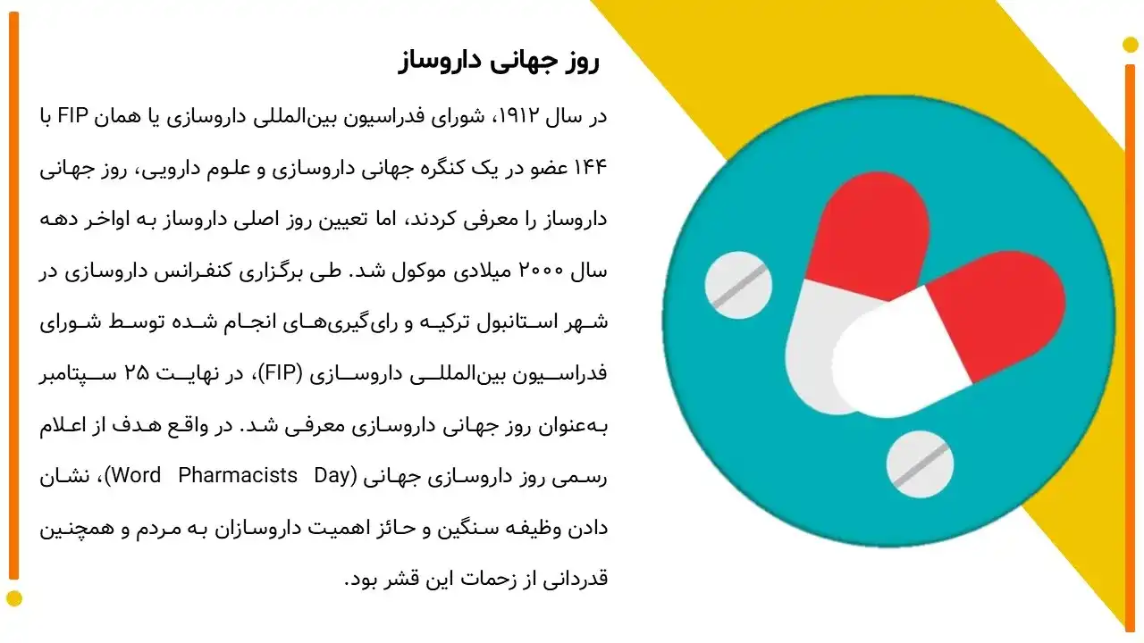 پاورپوینت روز داروساز