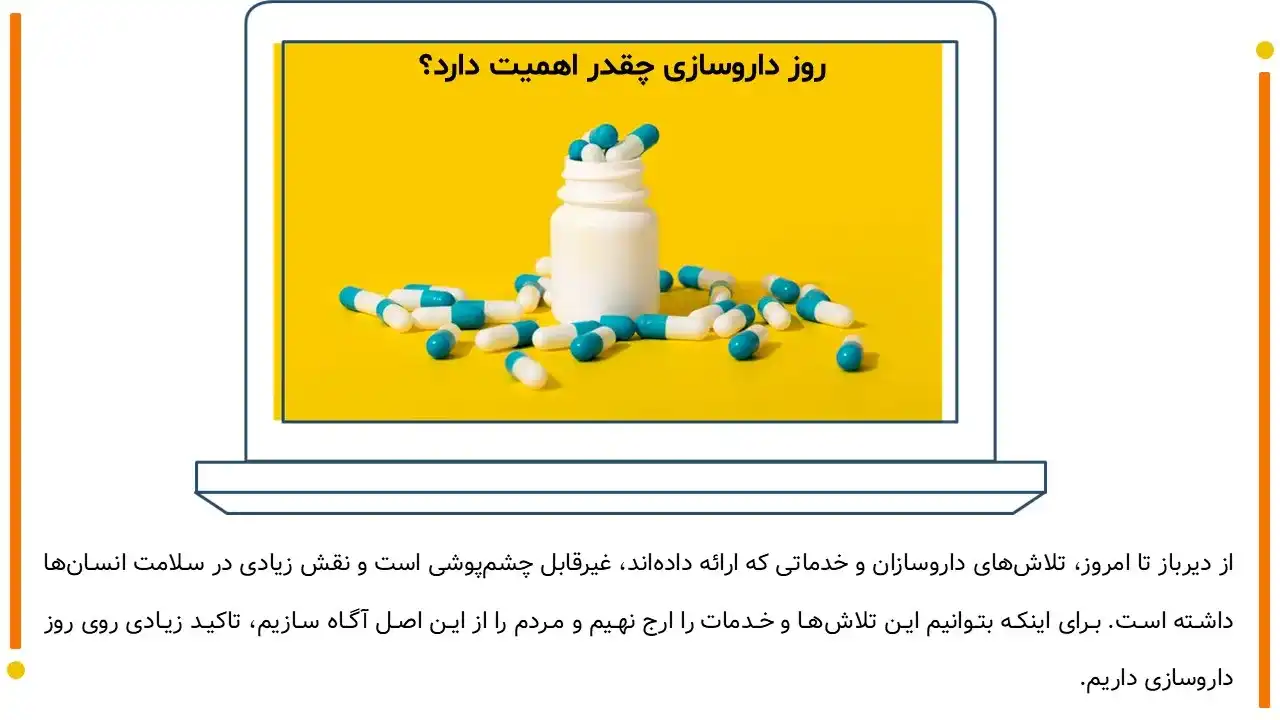 پاورپوینت روز داروساز
