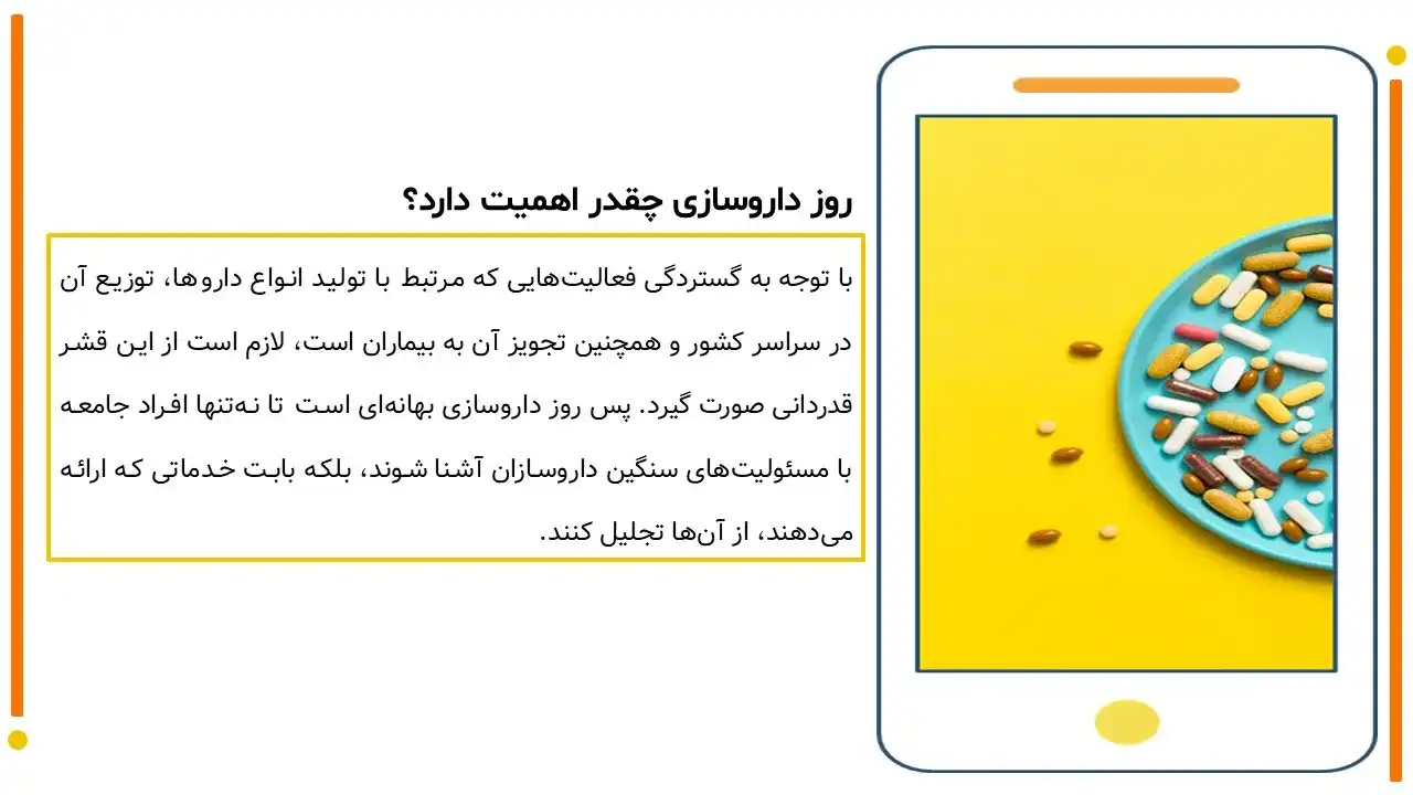 پاورپوینت روز داروساز