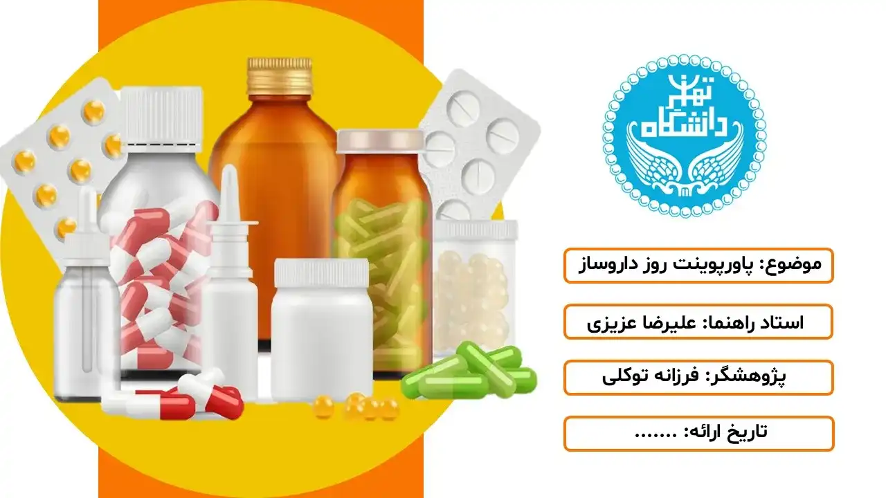 پاورپوینت روز داروساز