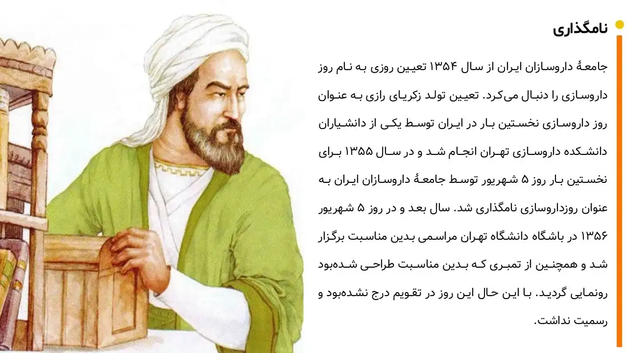 پاورپوینت روز داروساز