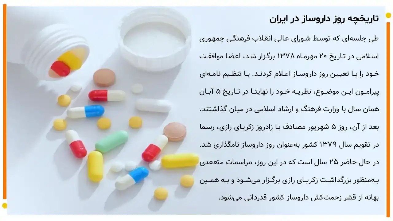 پاورپوینت روز داروساز