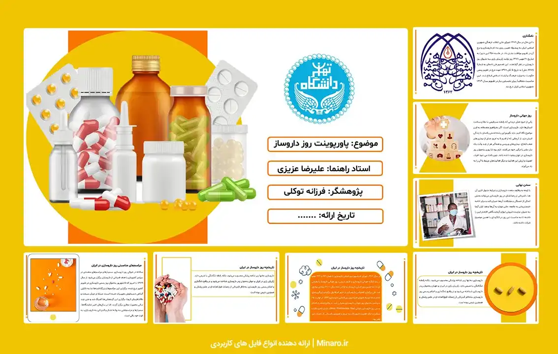 پاورپوینت روز داروساز
