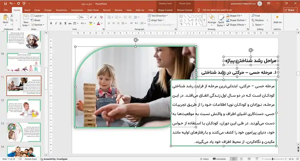 پاورپوینت نظریه پیاژه
