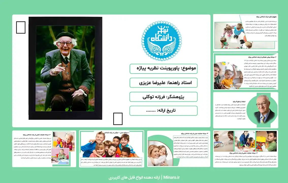 پاورپوینت نظریه پیاژه