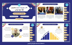 قالب پاورپوینت منودار سیاسی