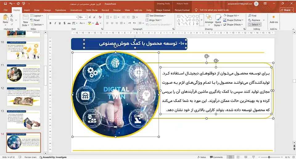 پاورپوینت کاربرد هوش مصنوعی در صنعت
