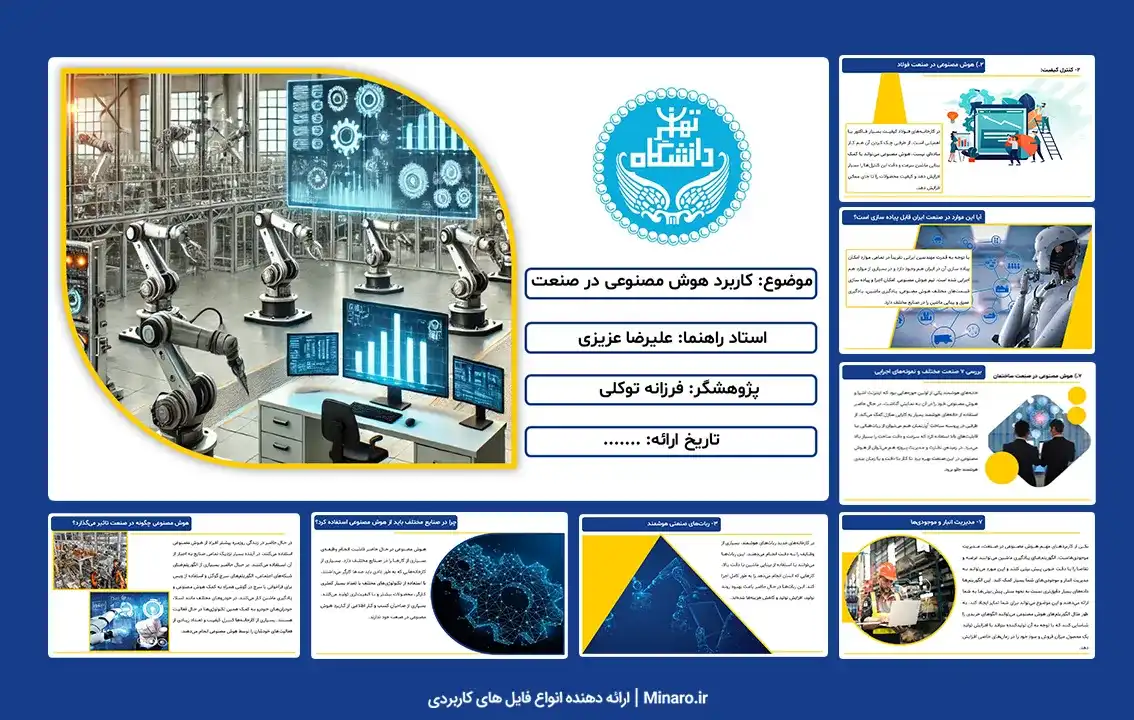 پاورپوینت کاربرد هوش مصنوعی در صنعت