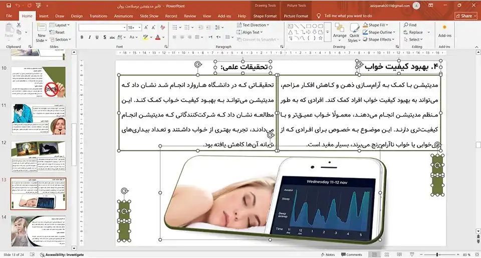 پاورپوینت تاثیر مدیتیشن برسلامت روان