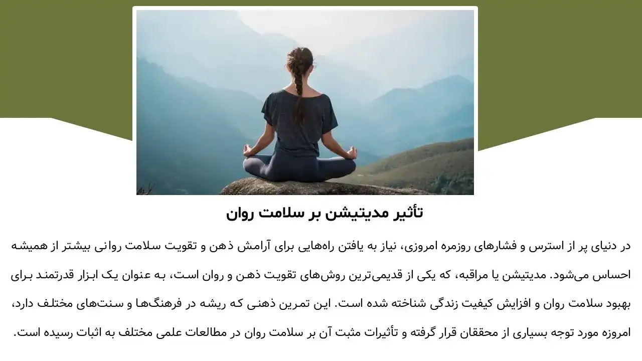 پاورپوینت تاثیر مدیتیشن برسلامت روان