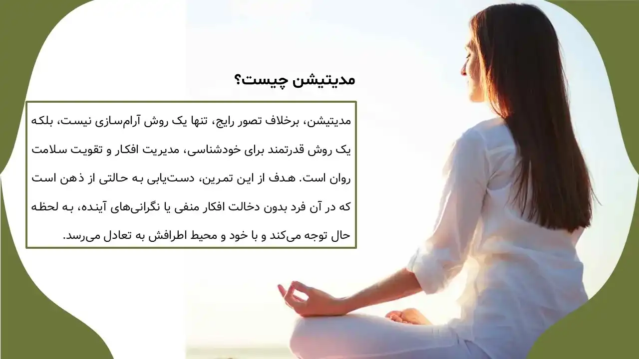 پاورپوینت تاثیر مدیتیشن برسلامت روان