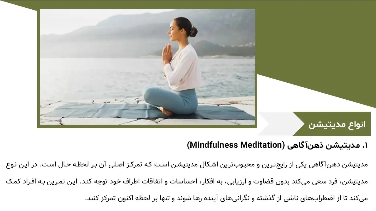 پاورپوینت تاثیر مدیتیشن برسلامت روان