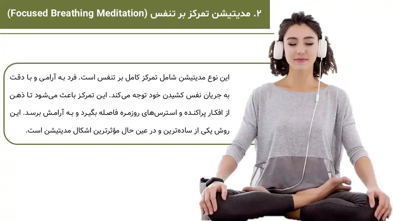 پاورپوینت تاثیر مدیتیشن برسلامت روان