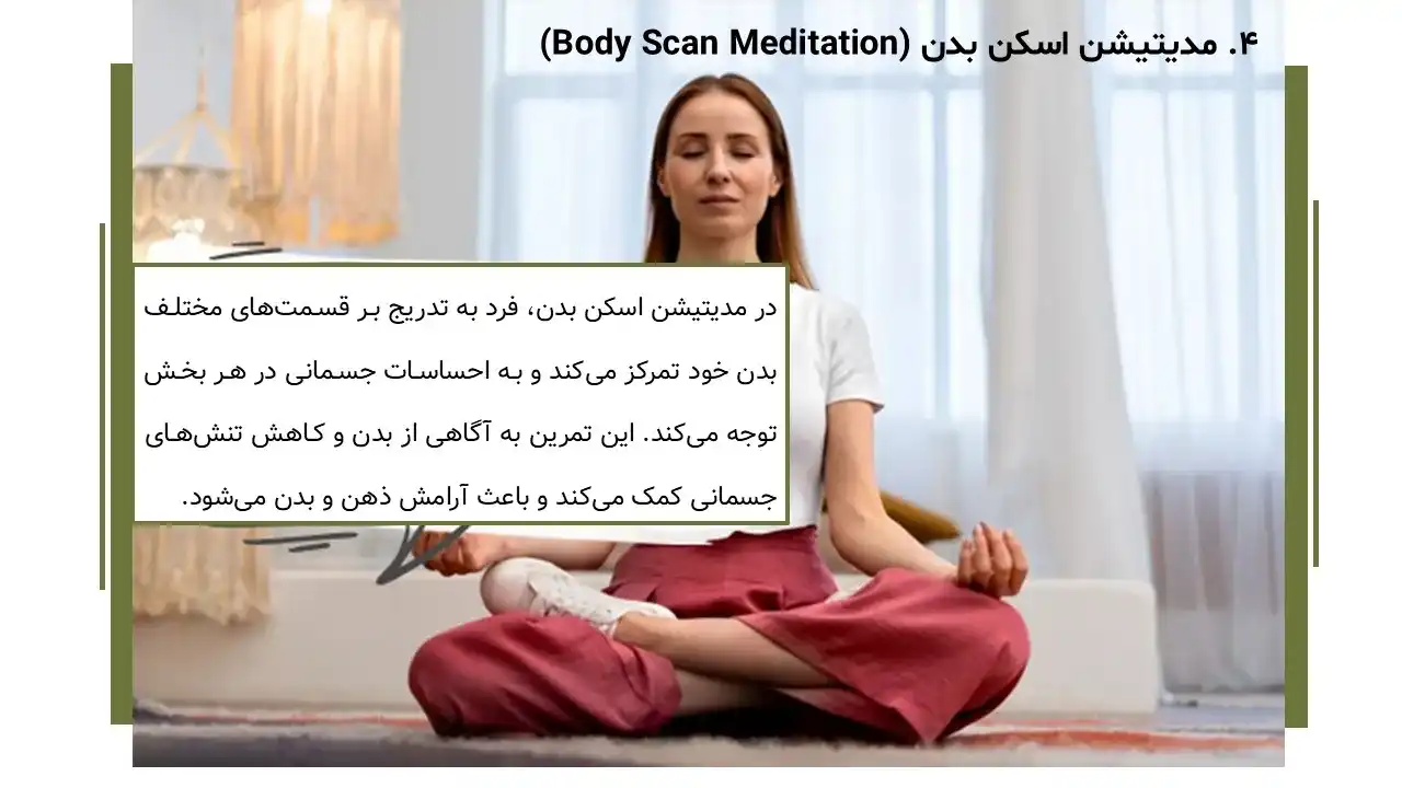 پاورپوینت تاثیر مدیتیشن برسلامت روان