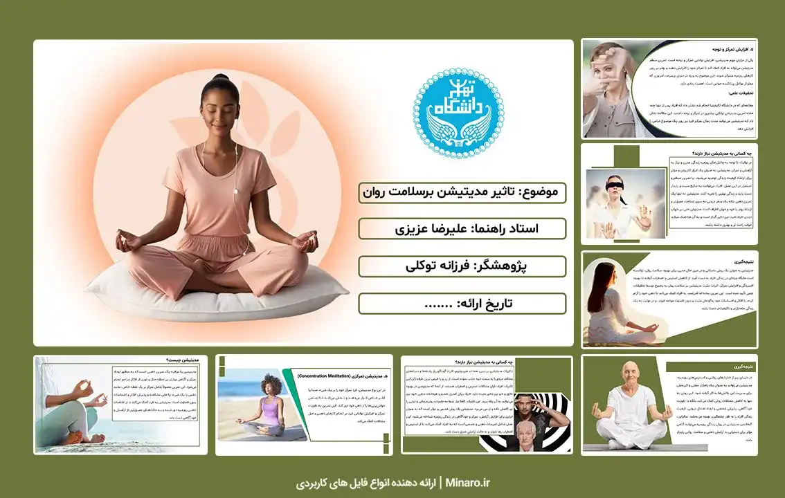 پاورپوینت تاثیر مدیتیشن برسلامت روان