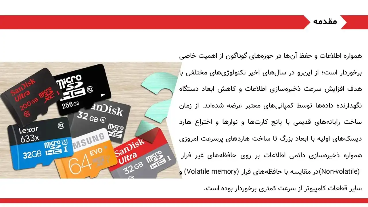 پاورپوینت سیر تکاملی هارد و فلش ممری
